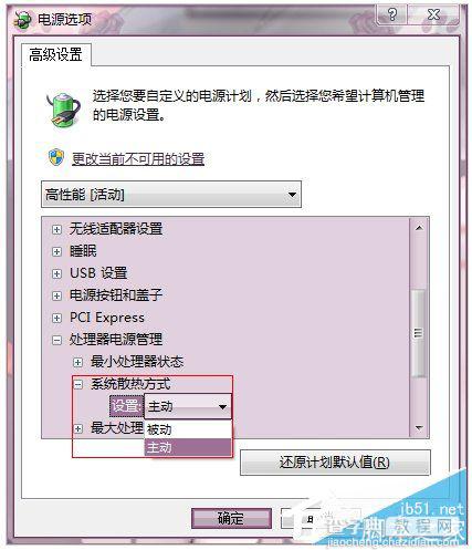 Win7系统怎么调节显卡风扇转速6