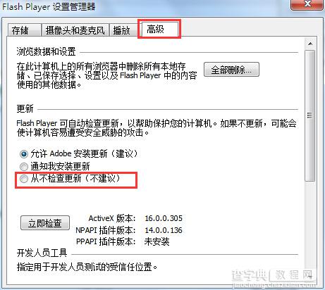 Win7系统中把Adobe Flash Player自动更新关闭的设置方法图文教程5