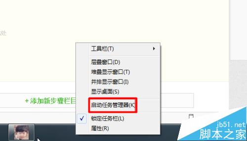 win7怎样启动任务管理器?几种简单方法介绍4