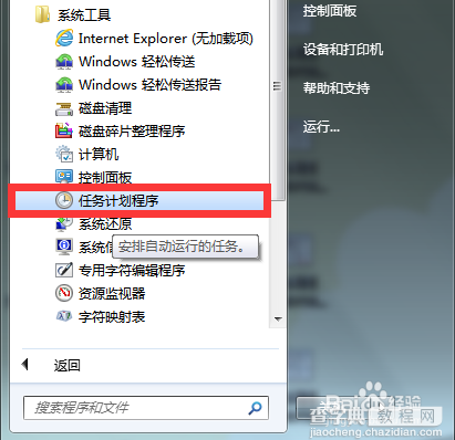 win7系统的定时关机设置怎么取消?2