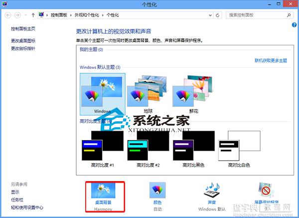 Win8自动更换桌面背景无需借助第三方软件2