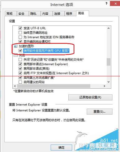 Win7系统打开IE提示“堆栈满溢”的多种解决方案6