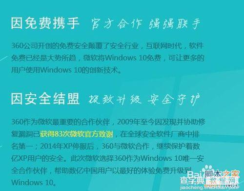 Win10升级宝典：免费升级Win10的诸多问题11