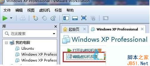 Win10系统虚拟机设置共享本地磁盘的方法1