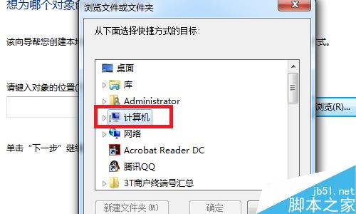 在Win7系统桌面上怎么重新建立快捷方式图标?4