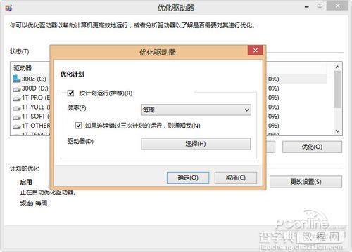 win8系统进程多导致运行反应慢简单适用的优化方法2