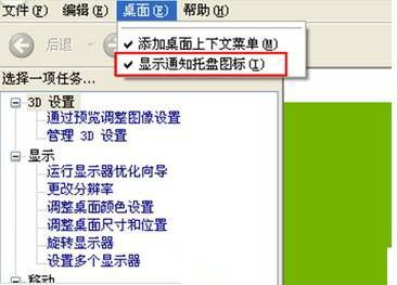 Win7怎么删除Nvidia图标？Win7系统删除Nvidia图标的方法2