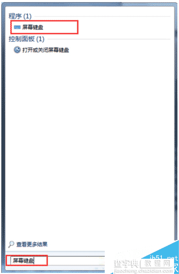 Win7系统屏幕键盘的三种打开方法5