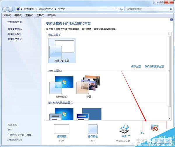 Win7如何设置屏保密码？Win7设置屏保密码的方法2