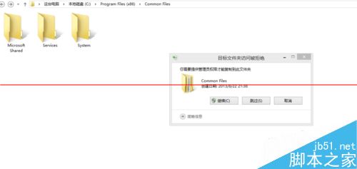 Win8.1系统提示：你需要提供管理员权限才能复制到此文件夹的解决办法1