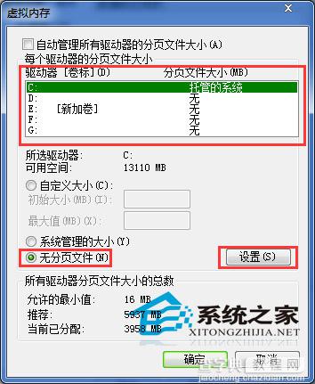 Win7虚拟内存如何彻底关闭有哪些方法6