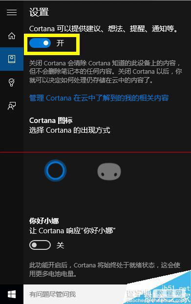 win10正式版在哪里cortana中个人信息？7