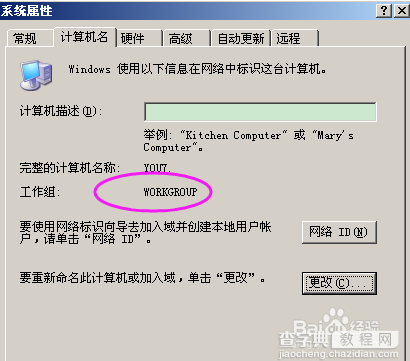 win7怎么退出域名环境？计算退域的教程7