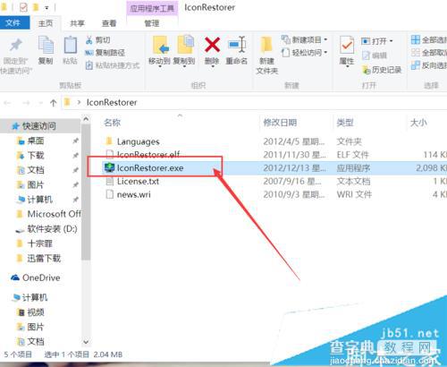 Win10系统桌面图标布局很乱的四种解决方法9