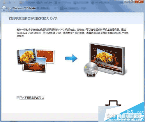 win7系统使用Windows DVD Maker制作光盘教程分享2