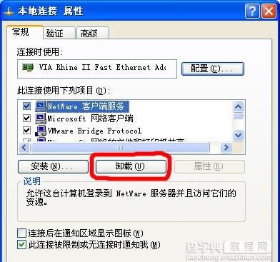 WinXP系统Netware客户服务禁用了欢迎屏幕的原因及解决办法5