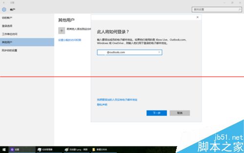 win10 10159 无法使用微软outlook/hotmail登陆怎么办？4