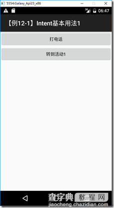 Android利用Intent启动和关闭Activity2