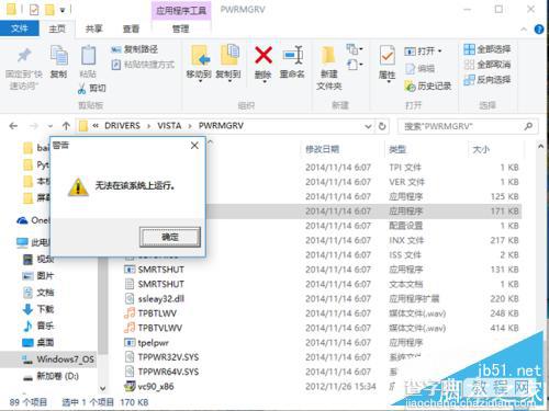 如何在win10下安装电池管理软件 在win10下安装电池管理软件图文教程7