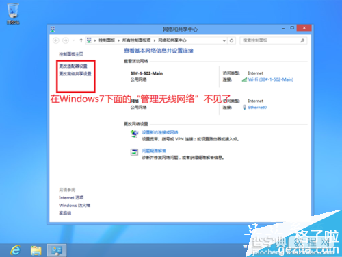 利用命令查看WIN8系统无线网络配置及删除技巧的图文教程1