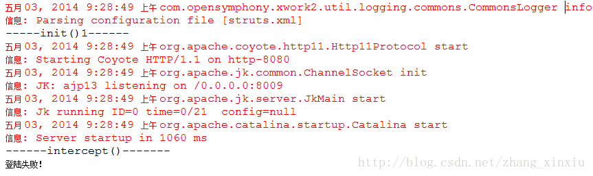 Java的Struts2框架中拦截器使用的实例教程1