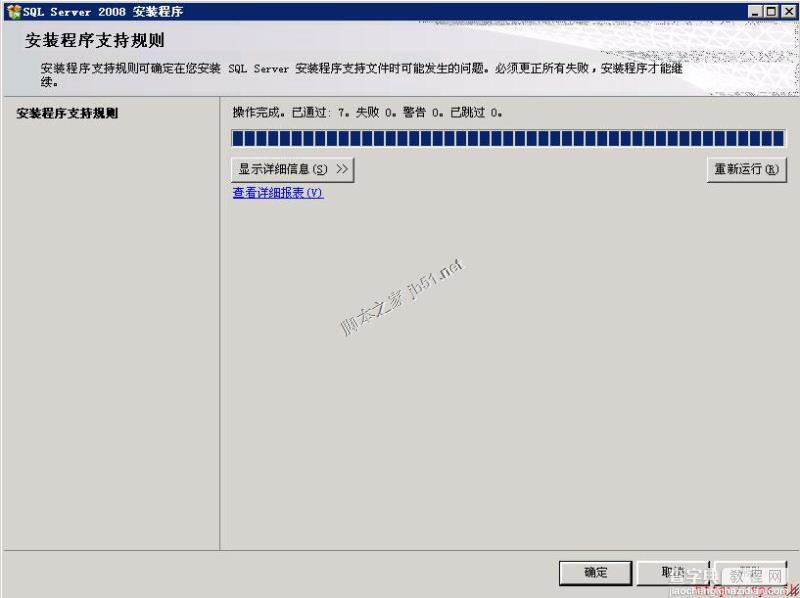 Win2003系统下SQL Server 2008安装图解教程（详细图解）5