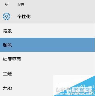 win10系统如何更改任务栏颜色？windows10系统任务栏颜色设置方法3