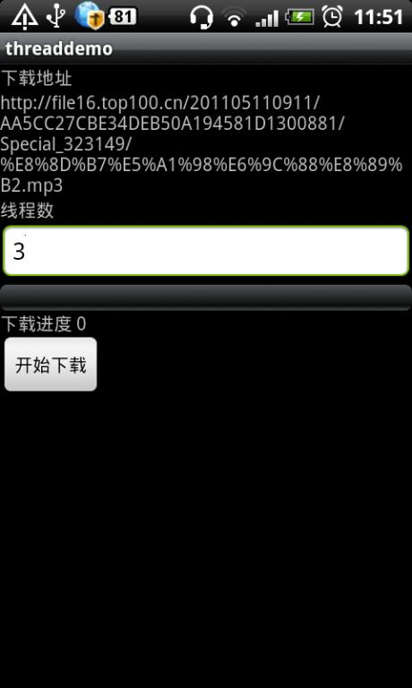 Android实现多线程下载文件的方法1