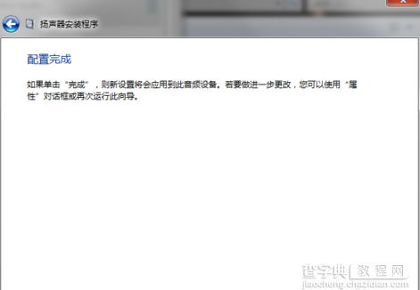 如何把Win7系统声音设置成5.1声道  Win7设置5.1声道图文教程5