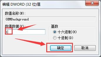 win7如何修改欢迎登录界面背景?3