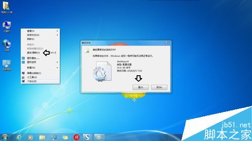 win7系统中右击桌面的撤消删除菜单怎么用?7