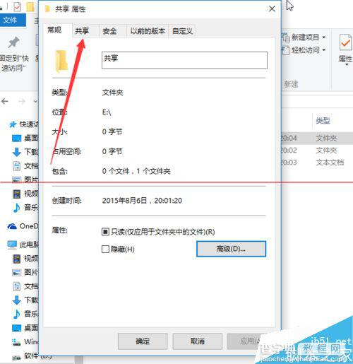 win10正式版分享的文件怎么取消共享？3