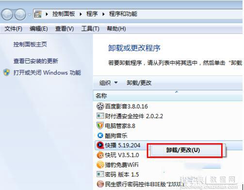 快播提示该网站不可点播怎么回事  Win7快播不能播放提示该网站不可点播的图文解决办法3