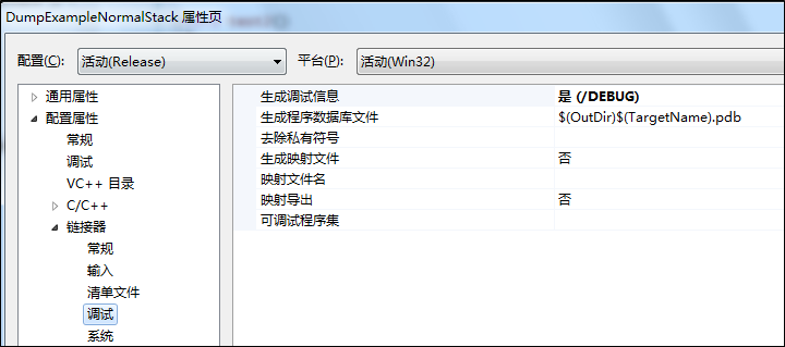 Windows进程崩溃问题的定位方法1