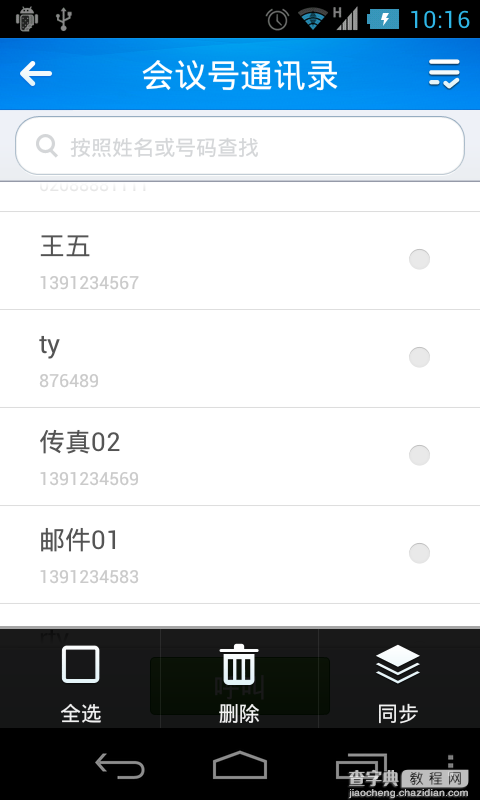 Android通讯录开发之删除功能的实现方法2