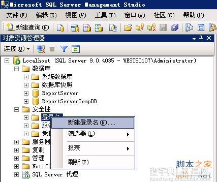 sql server 2005数据库备份还原图文教程3