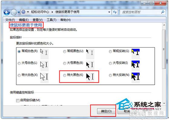 Win7旗舰版如何调整鼠标光标的粗细让其变成刚好4