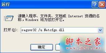 XP系统设置如何禁止打开“网络连接”图文教程2