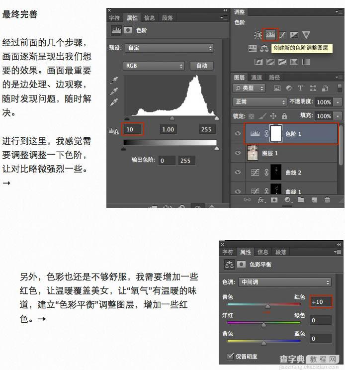 Photoshop给外景美女加上甜美的清新氧气效果21
