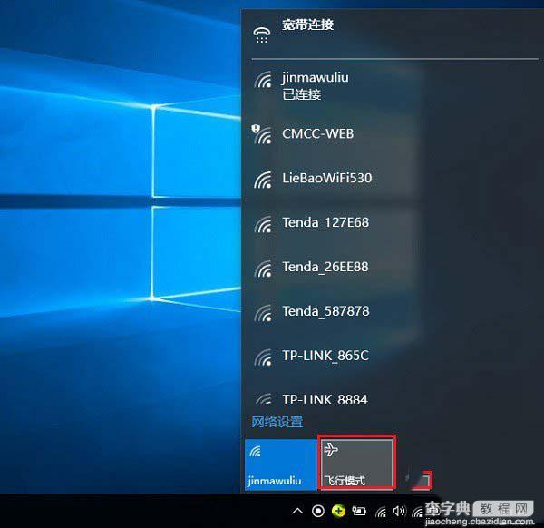 Win10飞行模式是什么 Win10飞行模式作用详细介绍1