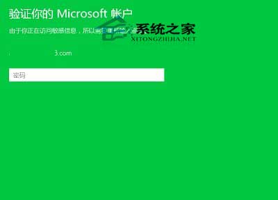 Win10系统修改微软账户密码以提高资料的安全度4