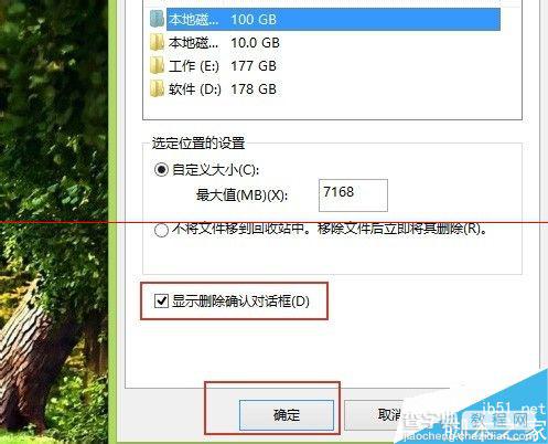 win8.1删除文件时没有确认对话框怎么办？6