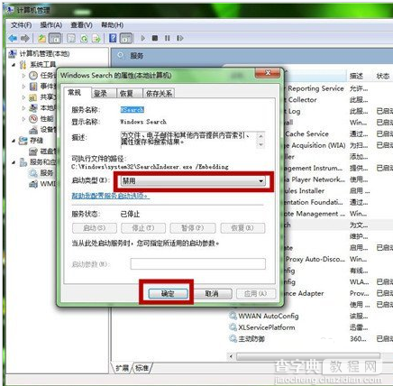 Win7系统中6个影响硬盘使用寿命的系统服务介绍6