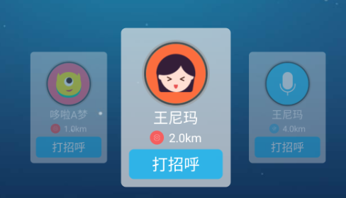 Android仿QQ附近的人搜索展示功能6