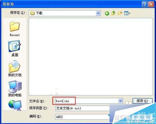 WinXP系统boot.ini文件丢失怎么办?XP系统丢失boot.ini启动文件的解决方法4