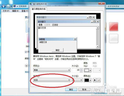 win7字幕中的字体模糊不清怎么调节?4