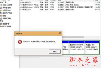 Win10 D盘无法格式化怎么办？Win10系统D盘无法格式化问题的解决方法1