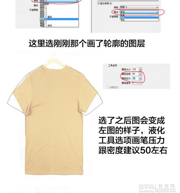 Photoshop淘宝T恤的后期处理过程技巧图文教程7