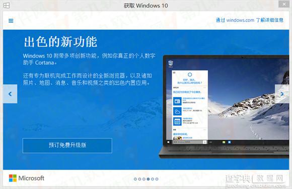 windows10免费升级预订流程 升级win10预订教程5