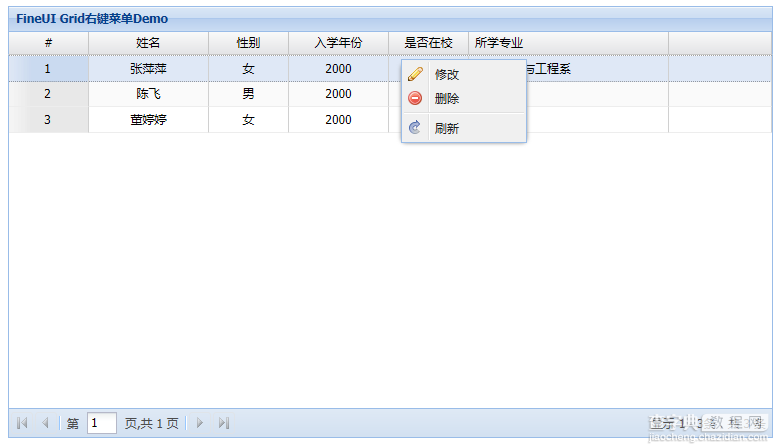 基于FineUI Grid控件添加右键菜单1